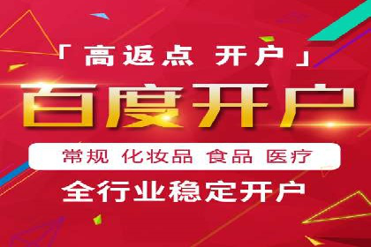 百度竞价开户全流程，让你轻松上手广告投放
